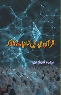 Quran Majeed mein Nisaa'iyyaat ka Zikr: (Essays)