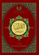 Quran Tadabbur Wa Amal Urdu Part 1 - BW