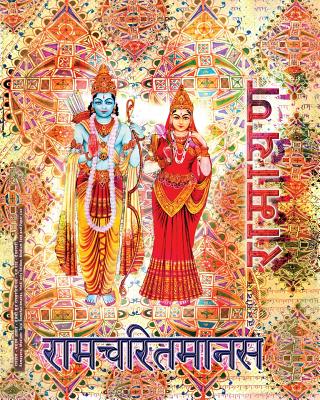 Ramayana, Medium: Ramcharitmanas, Hindi Edition, Medium Size - Tulsidas, Goswami, and Wati, Vidya (Editor)