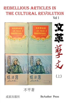 Rebellious Article in the Cultural Revolution (Vol 1) - Bu, Ping