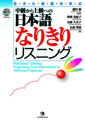 Role-Based Listening: Progressing from Intermediate to Advanced Japanese - Kamada, Osamu, and Okuno, Yukiko, and Kaneniwa, Kumiko