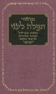 Rosh Hashana Prayer Book