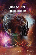 Russian Edition - BEcoming Whole