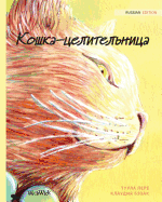 -: Russian Edition of The Healer Cat