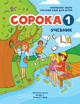 Russian for Kids Soroka 1 Student's Book - Avery, Marianna