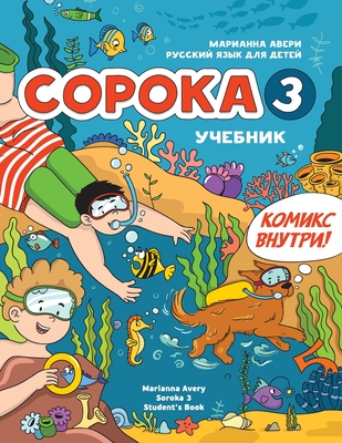 Russian for Kids Soroka 3 Students' Book - Avery, Marianna