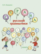 Russian With Mother - Russkii Iazyk s Mamoi: The Land of Russian Grammar - Stran