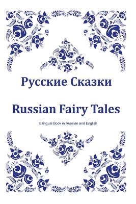 Russkie Skazki. Russian Fairy Tales. Bilingual Book in Russian and English: Dual Language Russian Folk Tales for Kids (Russian-English Edition) - Bagdasaryan, Svetlana