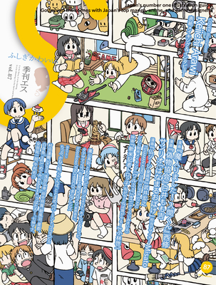 S vol. 87: Cover Illustration by Keiichi Arawi - Arawi, Keiichi