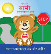 Sami the Magic Bear: No To Bullying! ( Hindi ): &#2360;&#2366;&#2350;&#2368; &#2332;&#2366;&#2342;&#2370;&#2312; &#2326;&#2367;&#2354;&#2380;&#2344;&#2366; &#2349;&#2366;&#2354;&#2370; &#2337;&#2352;&#2366;&#2344;&#2366;-&#2343;&#2350;&#2325;&#2366...