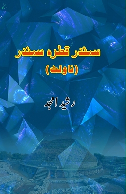 Samundar Qatra Samundar: (Novelette) - Rasheed Amjad