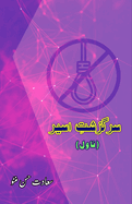 Sarguzasht-e-Aseer: (Urdu Novel)