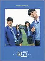 School 2021 [Original TV Soundtrack]