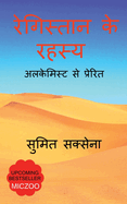 Secrets of Desert / &#2352;&#2375;&#2327;&#2367;&#2360;&#2381;&#2340;&#2366;&#2344; &#2325;&#2375; &#2352;&#2361;&#2360;&#2381;&#2351;