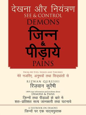 See & Control Demons & Pains: From My Eyes, Senses and Theories - Qureshi, Rizwan