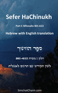 Sefer HaChinukh - Part C Mitzvahs 401-613 [English & Hebrew]