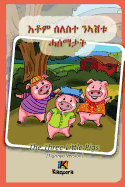 Seleste N'Ashtu Hase'matat - Tigrinya Children's Book: The Three Little Pigs (Tigrinya Softcover Version)