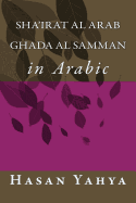 Sha'irat Al Arab: Ghada Al Samman: In Arabic