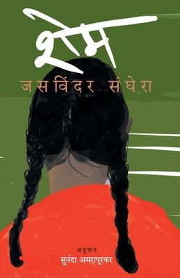 Shame - Sanghera, Jasvinder