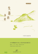 Shi Luo de Xiang Cun