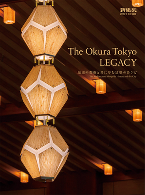 Shinkenchiku January 2022 Special Issue: Feature: The Okura Tokyo Legacy - Shinkenchiku-Sha (Editor)