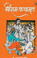 Shri Ram Kathamrit