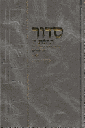 Siddur - Mahadurah Mueret Im Tehillim