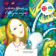 Sister Goat / &#1057;&#1077;&#1089;&#1090;&#1088;&#1072; &#1082;&#1086;&#1079;&#1072;: English / Ukrainian Bilingual Children's Picture Book (A Ukrainian traditional fairytale)