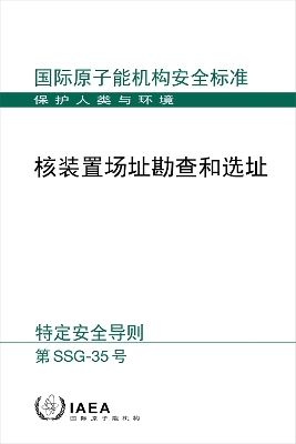 Site Survey and Site Selection for Nuclear Installations (Chinese Edition) - IAEA