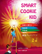 Smart Cookie Kid 34  2D