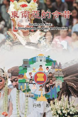 Southeast Asia: A Glimpse into its Past and Present: - Wu, Dan