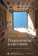 Spaces of Creativity (Rus): Essays on Russian Literature and the Arts