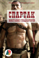 Spartacus. Rise of the Gladiators: Historical Tale of the Roman Era