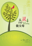 Spiritual Parenting (Chinese Version)