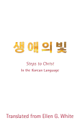 Steps to Christ (Korean Language): In the Korean Language