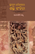 Sthapatya Itihasare Sakti Sanhitaa