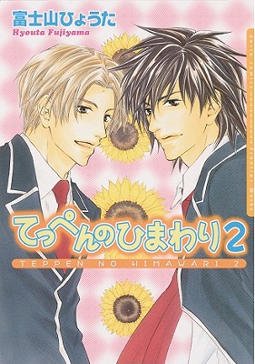 Sunflower, Volume 2 - Fujiyama, Hyouta