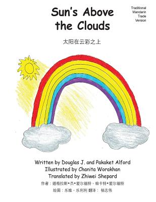 Sun's Above the Clouds - Traditional Mandarin Trade Version: - A Sunny Point of View - Alford, Douglas J, Mr., and Alford, Pakaket, Mrs., and Worakhan, Chanita, Mrs. (Illustrator)