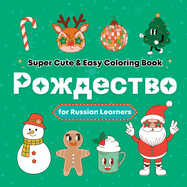 Super Cute & Easy Christmas Coloring Book for Russian Language Learners: Relaxing and Fun Coloring & Handwriting Activity Book for Adults, Teens, and Kids