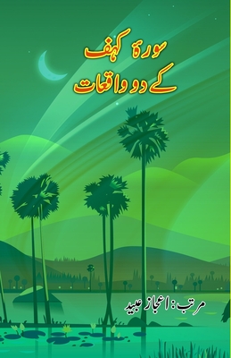 Surah Kahaf ke do Vaaqi'aat: (Essays) - Aijaz Ubaid (Editor)