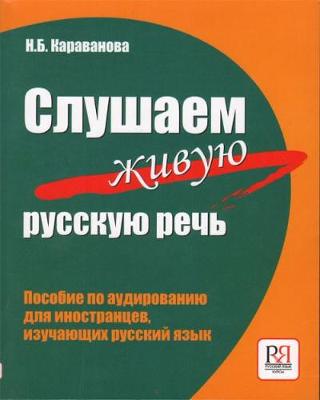 Survival Russian: Slushaem Zhivuiu Rus.Rech/We Listen to the Authentic Russian S - Karavanova, N B