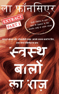 Swasth Baalon Ka Raaz Extract Part 1 (Full Color Print): Sampoorn Bhojan aur Jeevanashailee Guide Aapake Swasth Baalon ke Liye