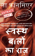 Swasth Baalon Ka Raaz Extract Part 2 (Full Color Print): Sampoorn Bhojan aur Jeevanashailee Guide Aapake Swasth Baalon ke Liye