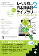 Tadoku Library: Graded Readers for Japanese Language Learners Level4 Vol.2