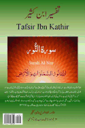 Tafsir Ibn Kathir (Urdu): Surah Al Nur