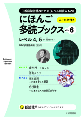Taishukan Japanese Readers Vol. 6, Level 4-5 (4 Books Set) - Npo Tadoku Supporters (Editor)