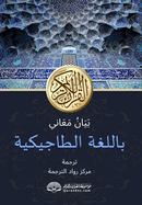 Tajik Translation of Quran