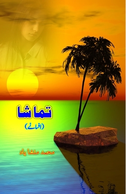 Tamaasha: (Short Stories) - Muhammad Mansha Yaad