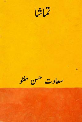 Tamasha ( Urdu Edition ) - Manto, Saadat Hasan