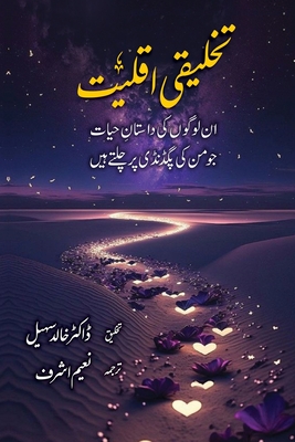 Taqhleeqi Aqliat ( ) - Khalid Sohail, Dr.